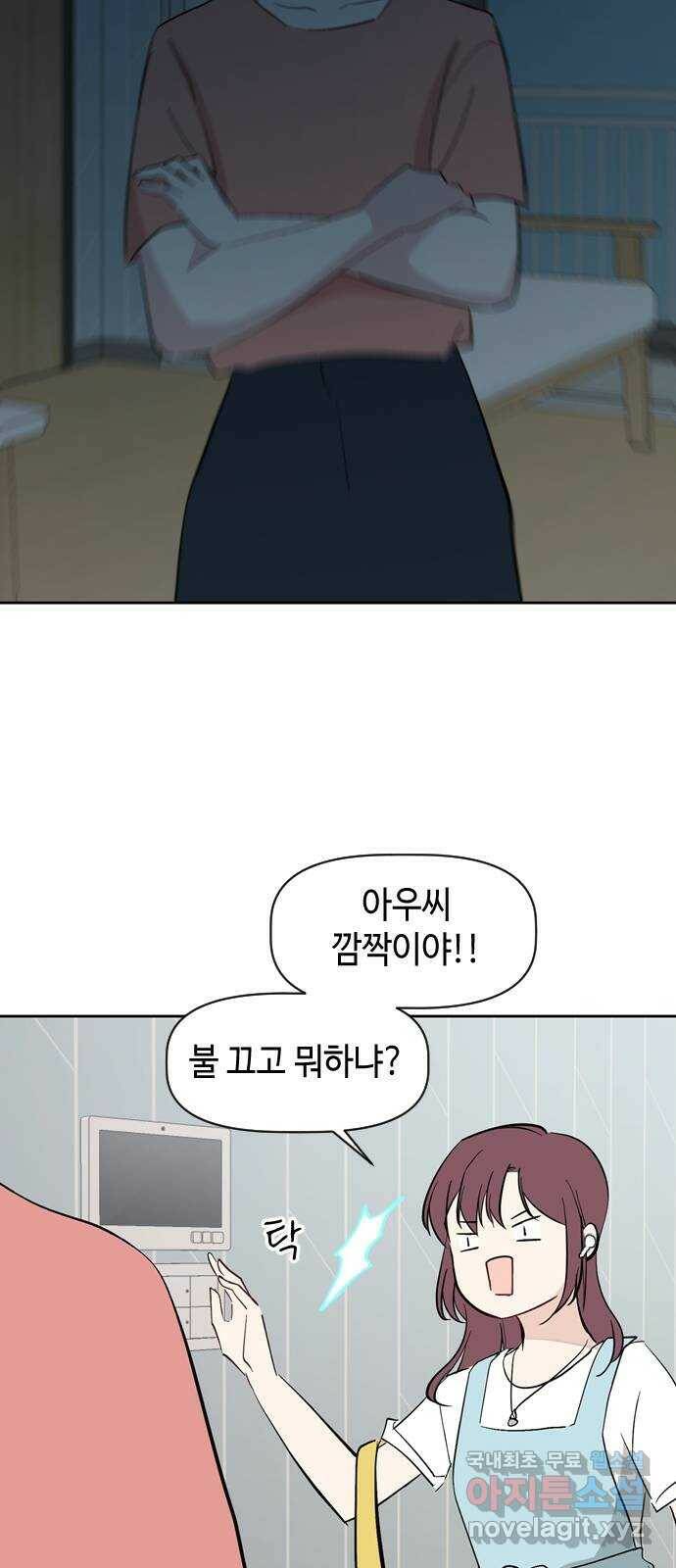 거래하실래요? 69화 42