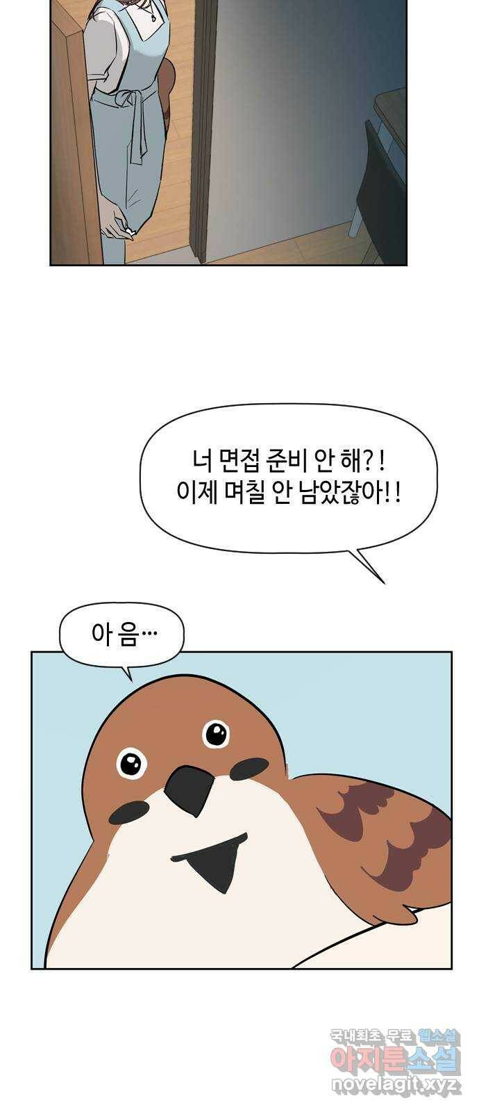 거래하실래요? 69화 44