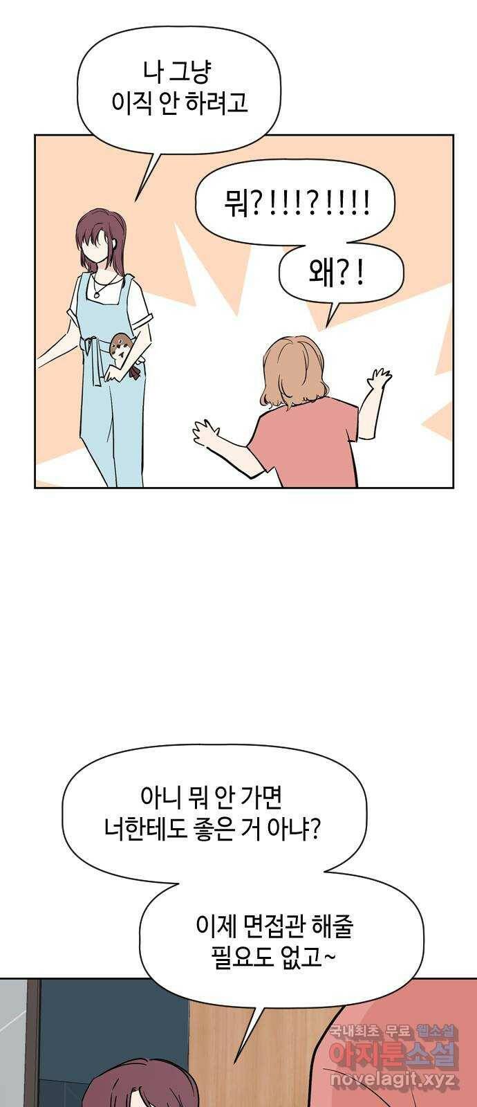 거래하실래요? 69화 45