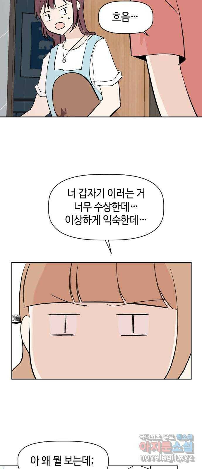 거래하실래요? 69화 46