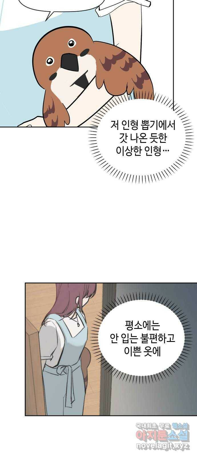 거래하실래요? 69화 47