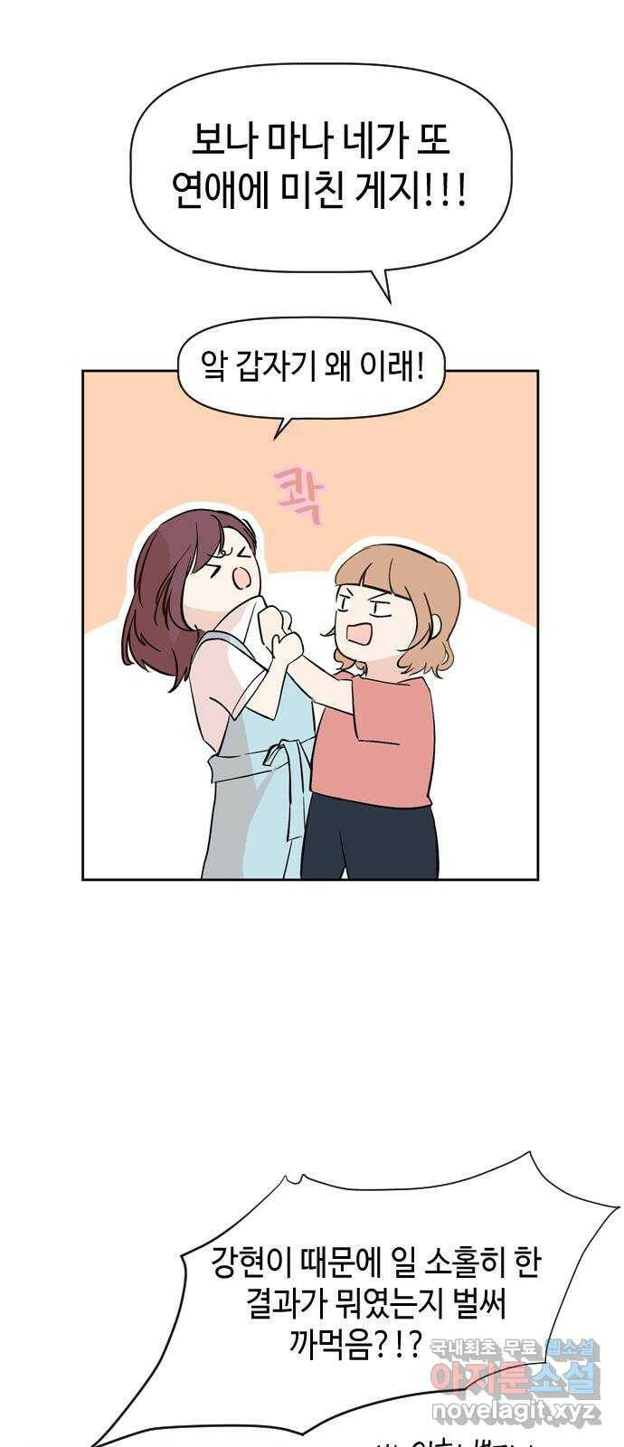 거래하실래요? 69화 49