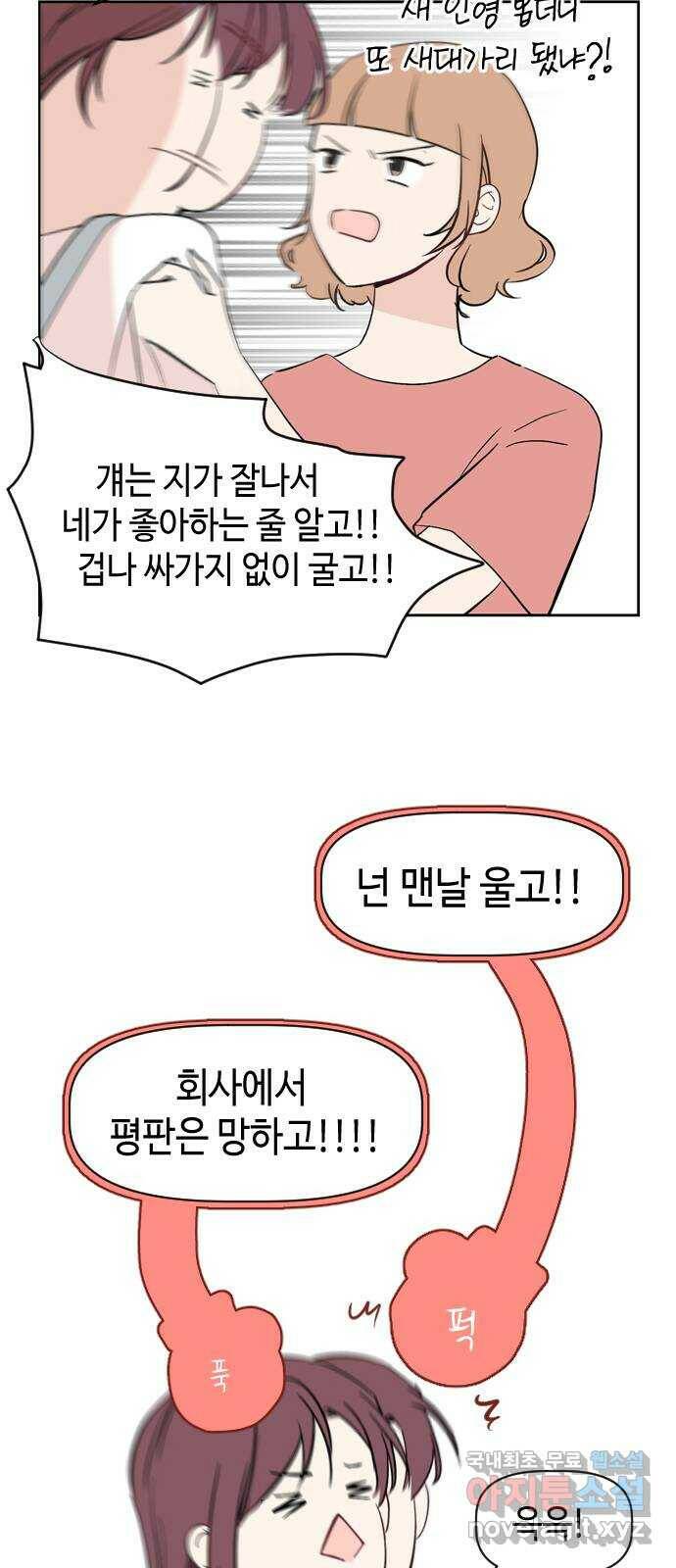 거래하실래요? 69화 50