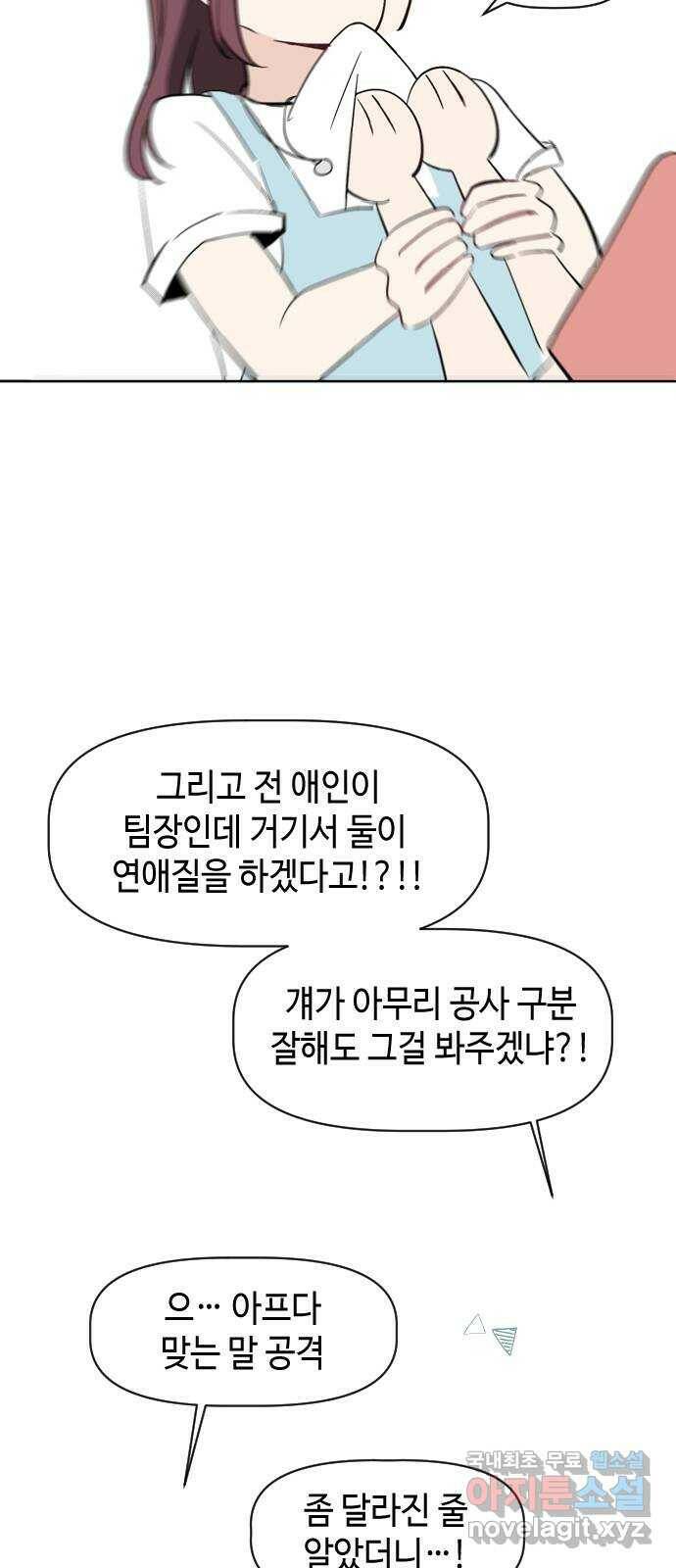거래하실래요? 69화 51
