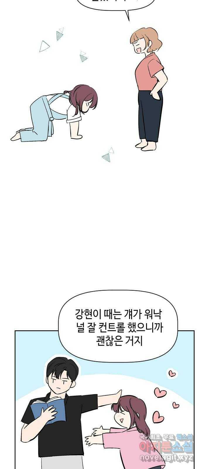 거래하실래요? 69화 52