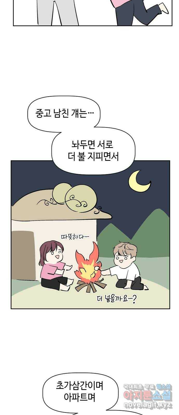 거래하실래요? 69화 53