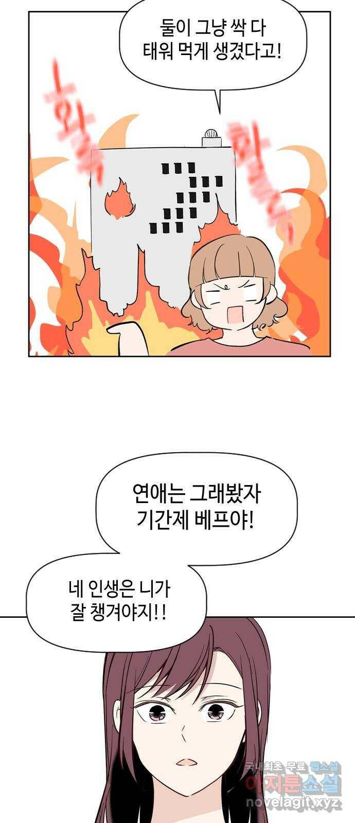 거래하실래요? 69화 54