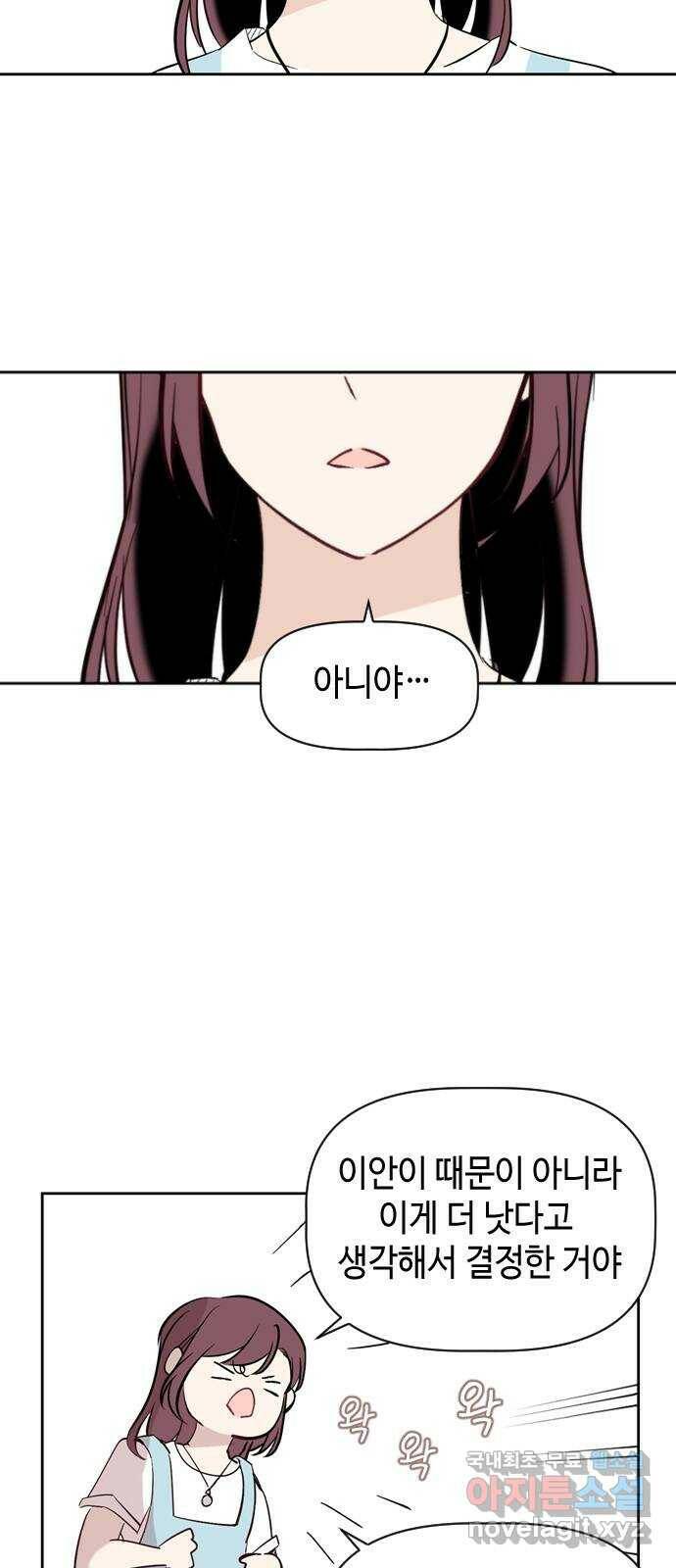거래하실래요? 69화 55