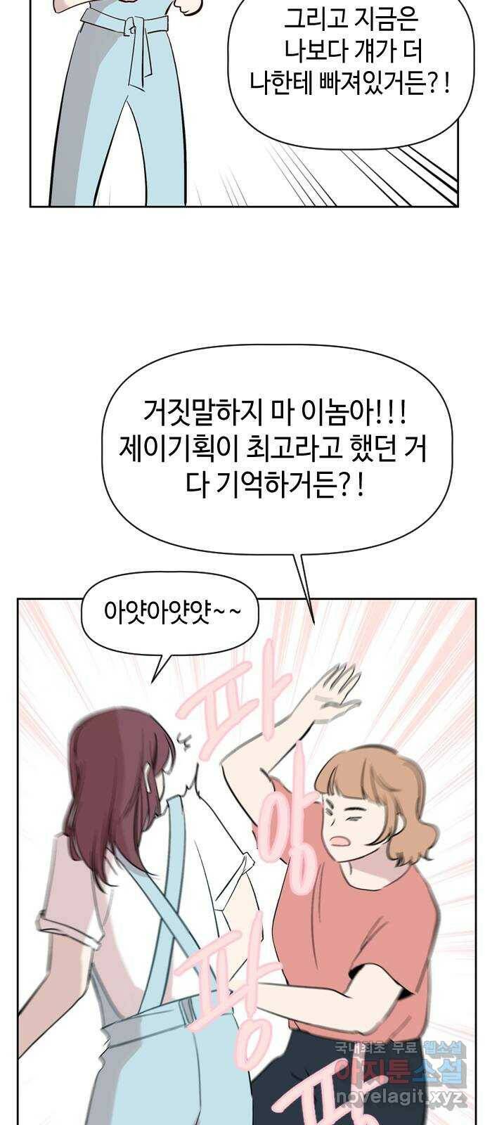 거래하실래요? 69화 56