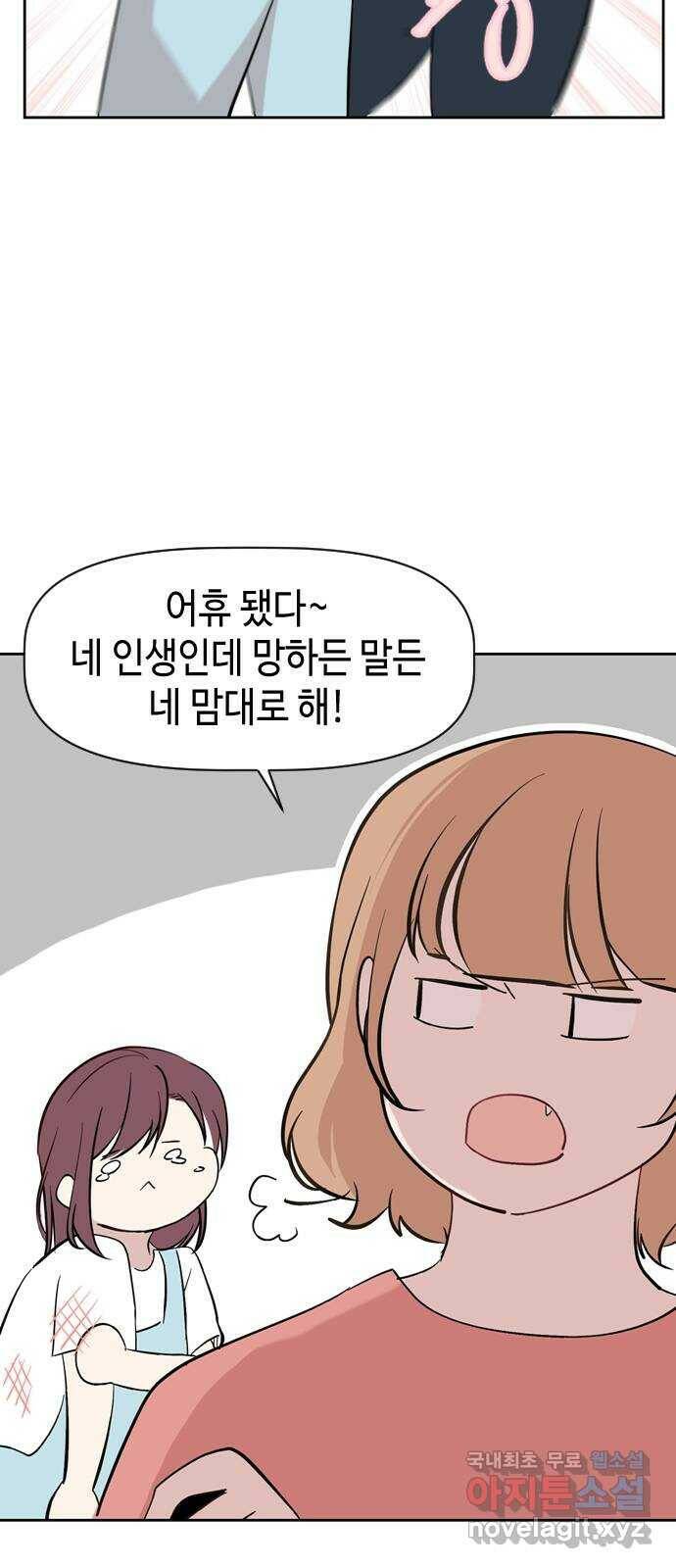 거래하실래요? 69화 57