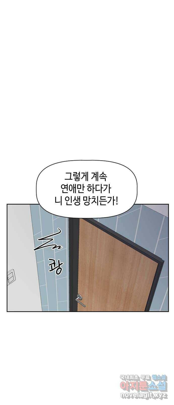거래하실래요? 69화 58