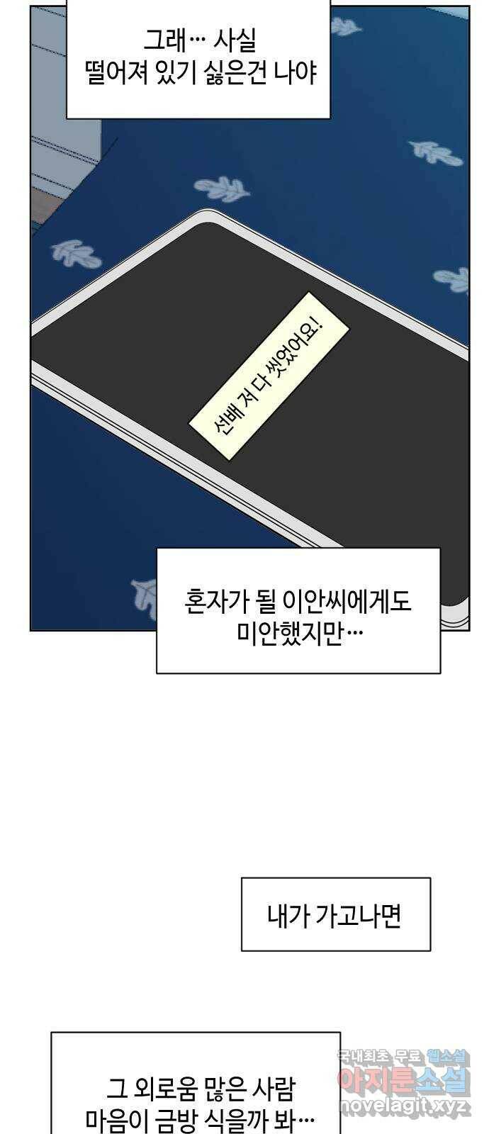 거래하실래요? 69화 60