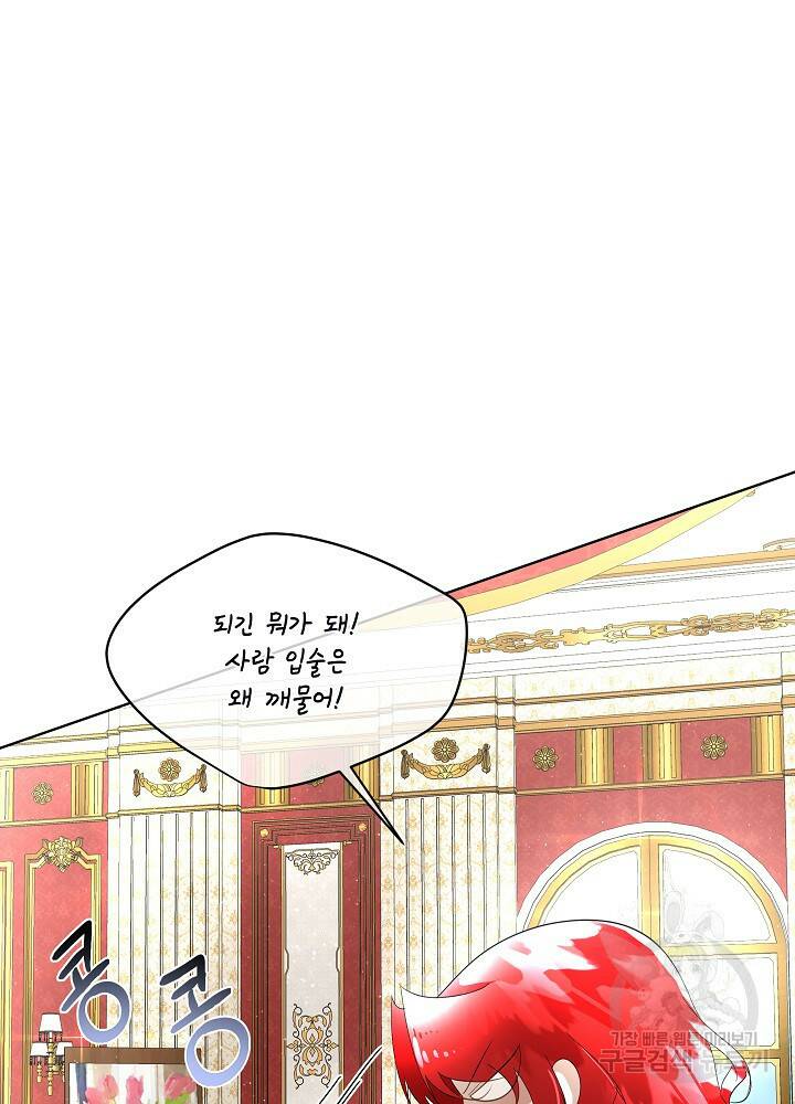 남주를 임시보호 중입니다 11화 9