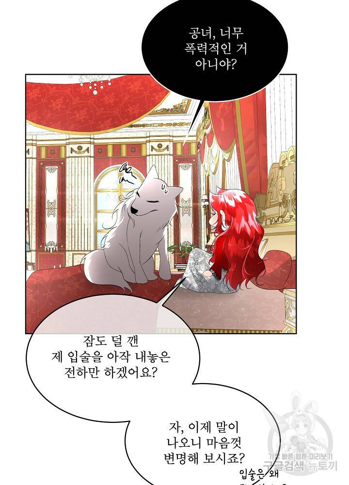 남주를 임시보호 중입니다 11화 11