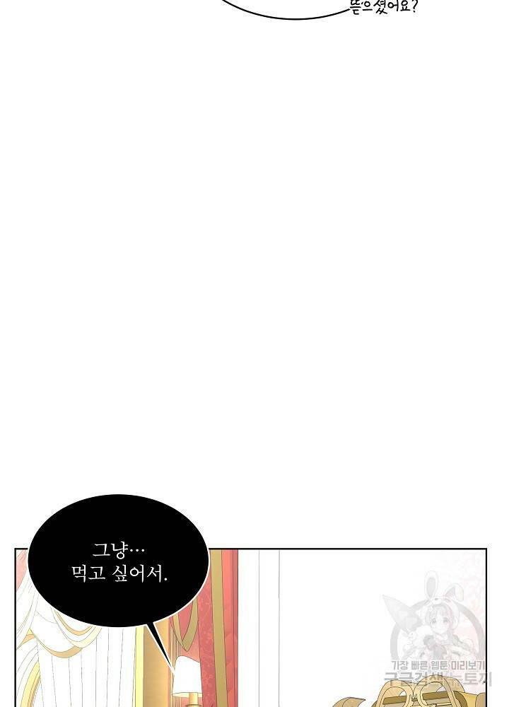남주를 임시보호 중입니다 11화 12