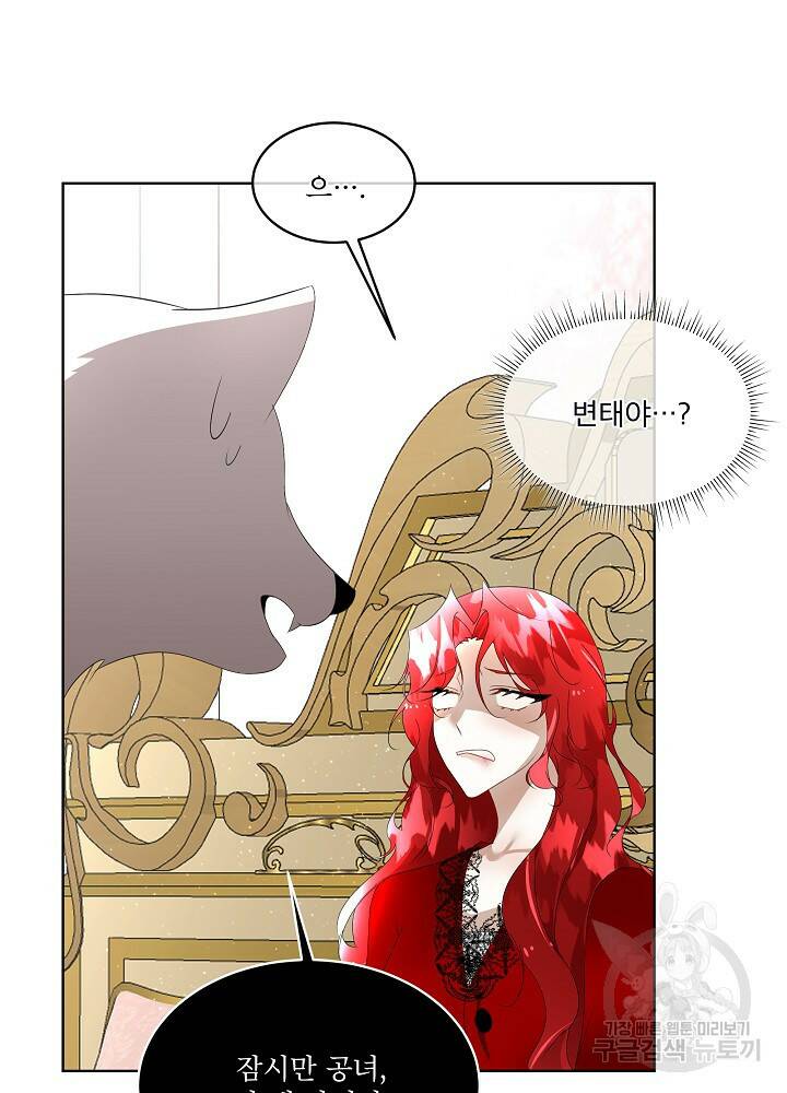 남주를 임시보호 중입니다 11화 14