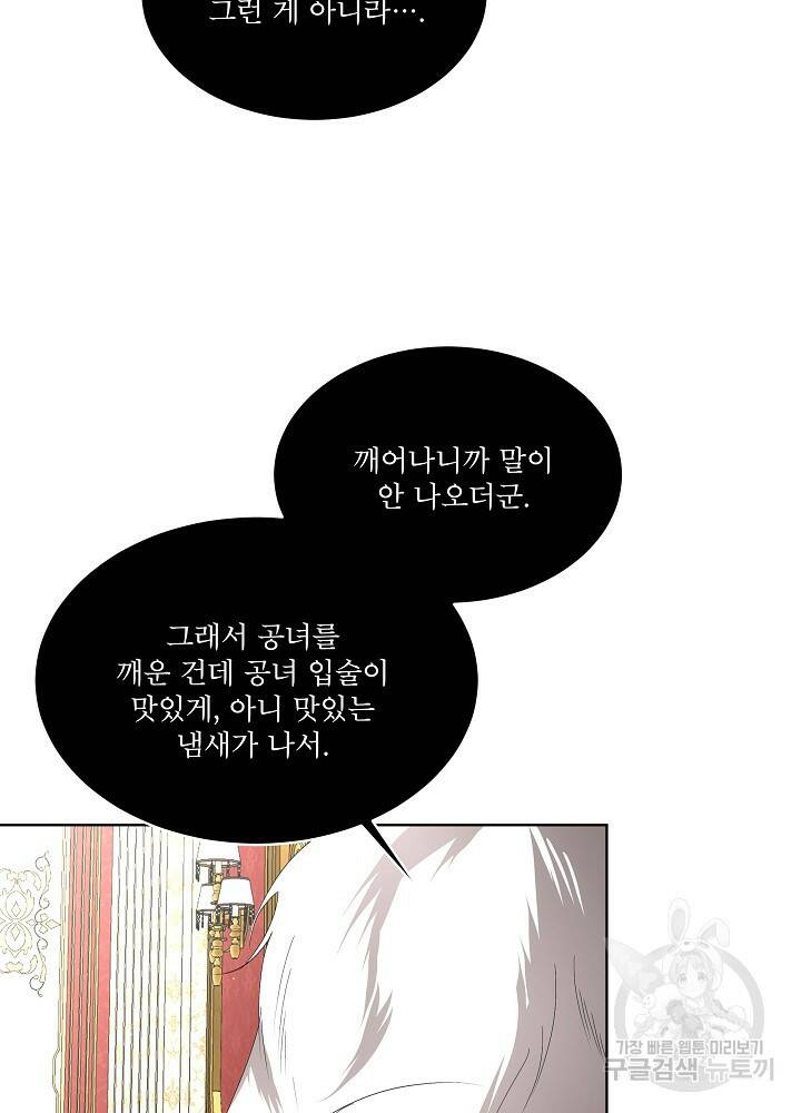 남주를 임시보호 중입니다 11화 15