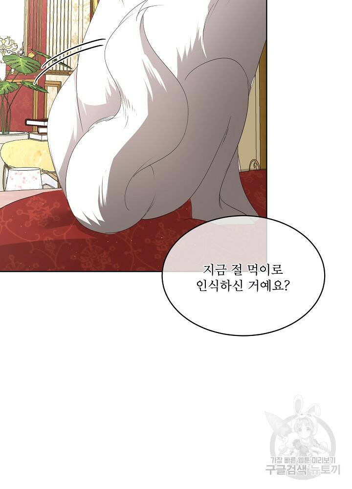 남주를 임시보호 중입니다 11화 16