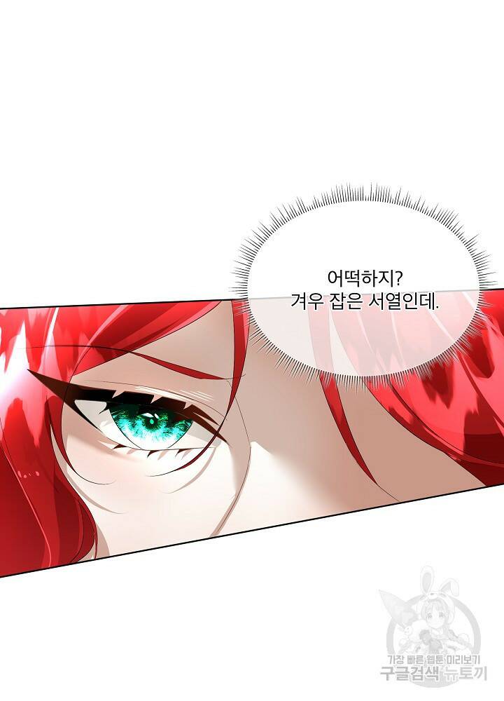 남주를 임시보호 중입니다 11화 17