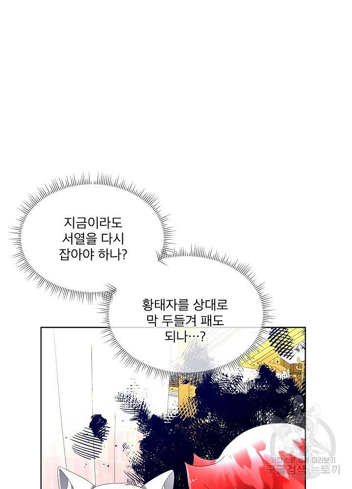 남주를 임시보호 중입니다 11화 18