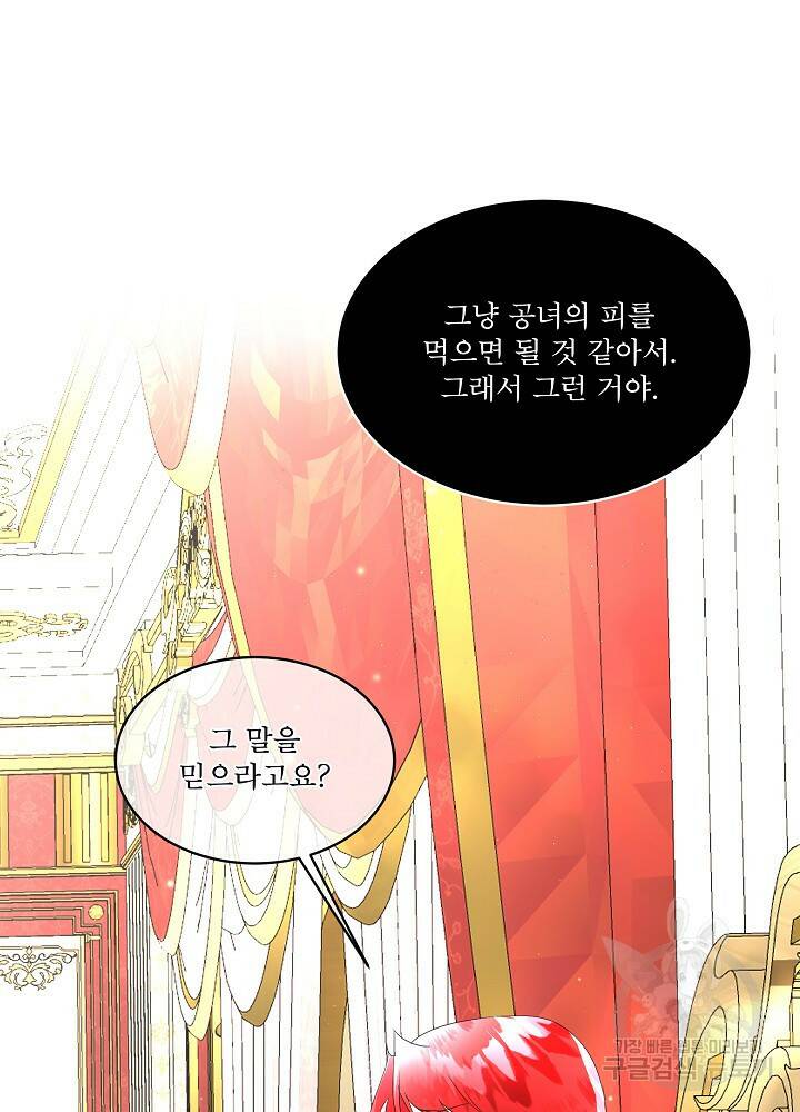 남주를 임시보호 중입니다 11화 20