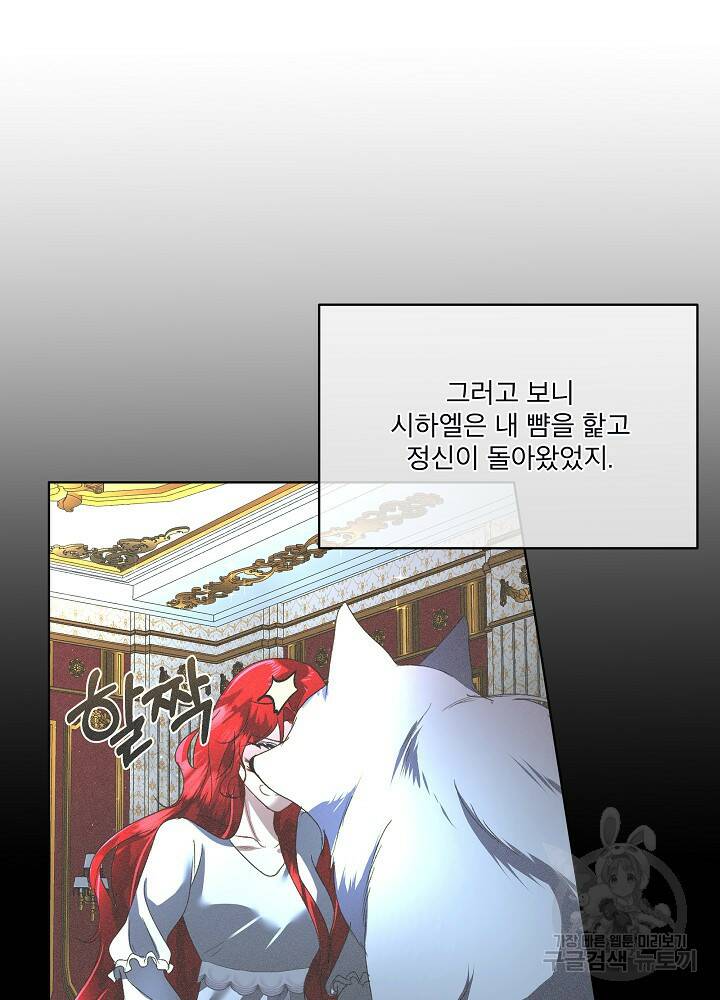 남주를 임시보호 중입니다 11화 23