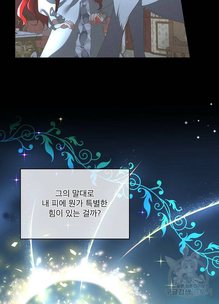 남주를 임시보호 중입니다 11화 24