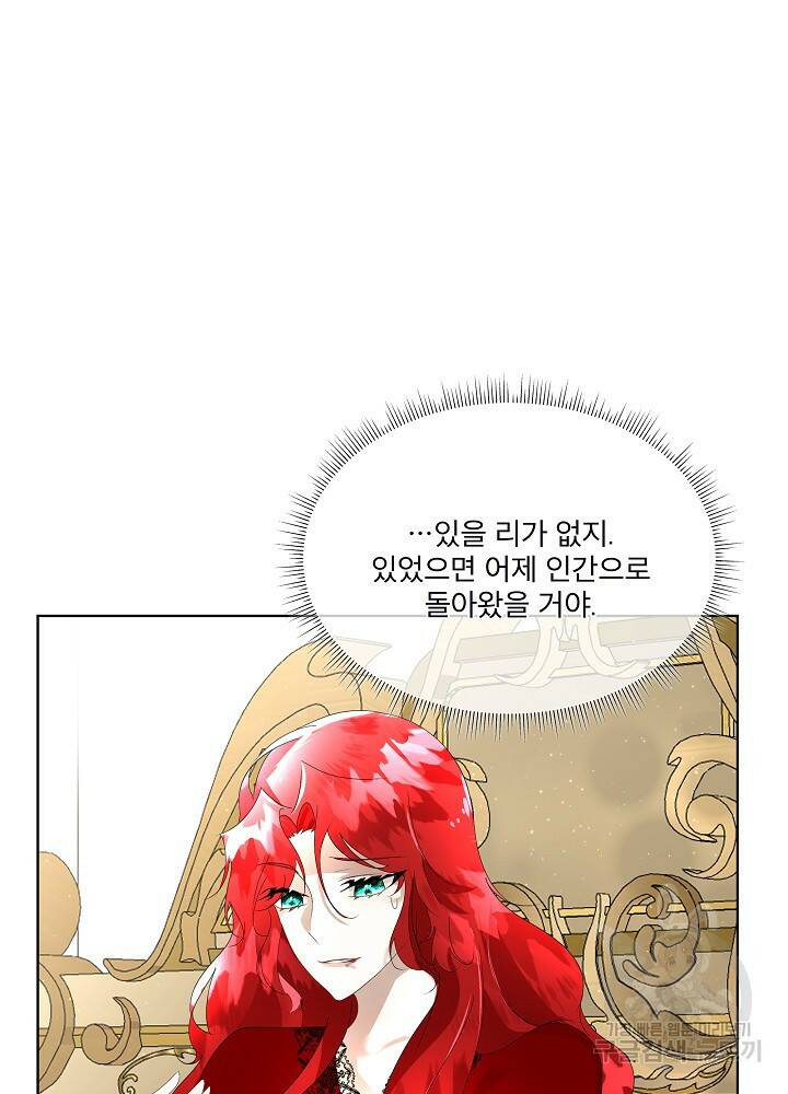 남주를 임시보호 중입니다 11화 27