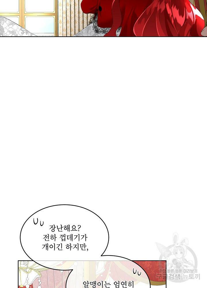 남주를 임시보호 중입니다 11화 31