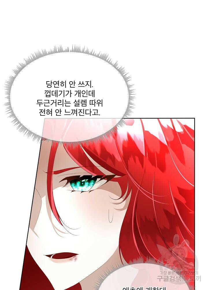 남주를 임시보호 중입니다 11화 33