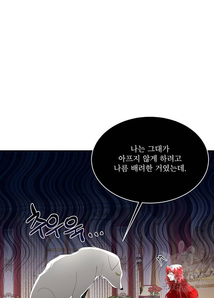 남주를 임시보호 중입니다 11화 36