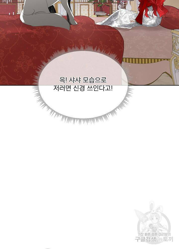 남주를 임시보호 중입니다 11화 37