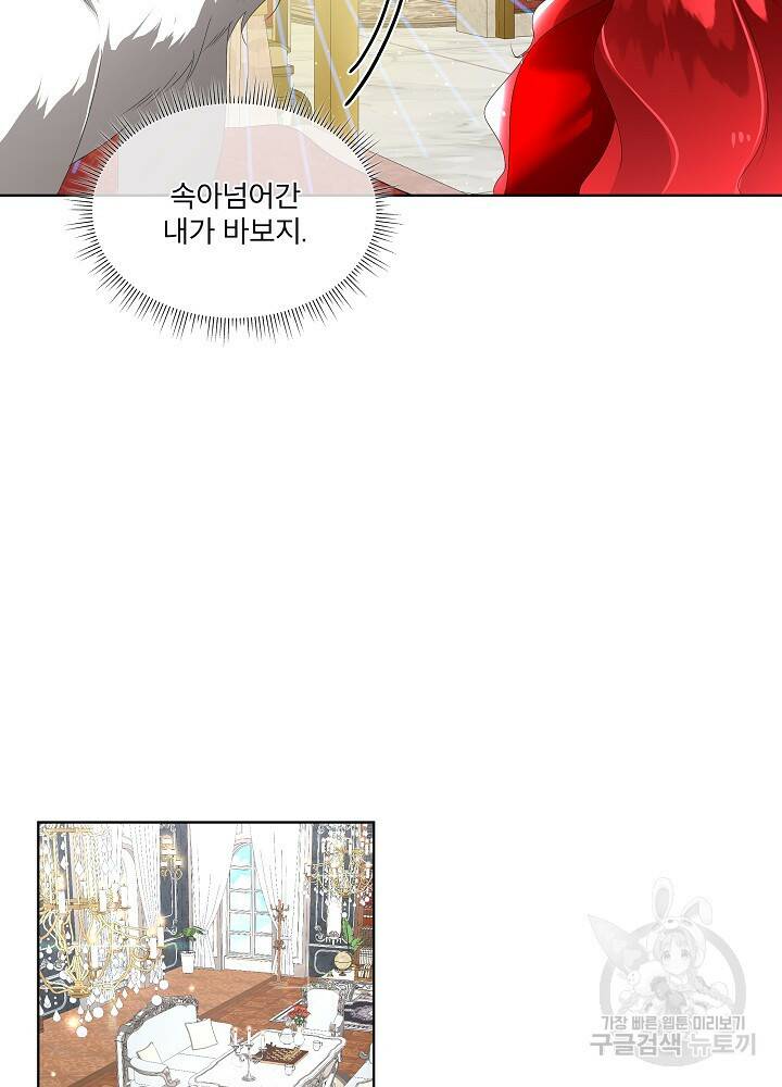 남주를 임시보호 중입니다 11화 39