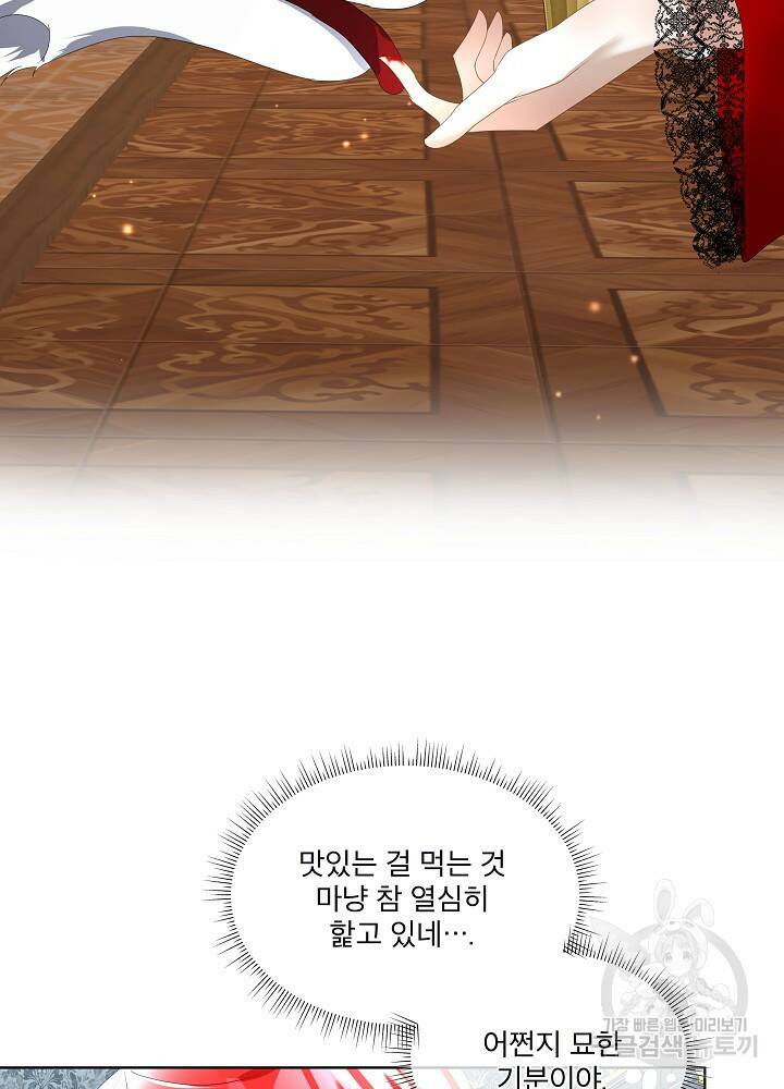 남주를 임시보호 중입니다 11화 43