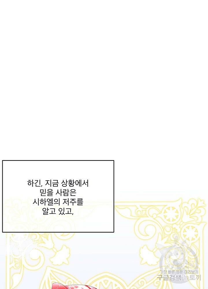 남주를 임시보호 중입니다 11화 46