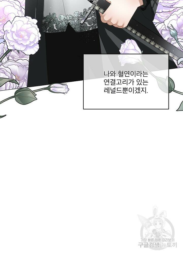 남주를 임시보호 중입니다 11화 48