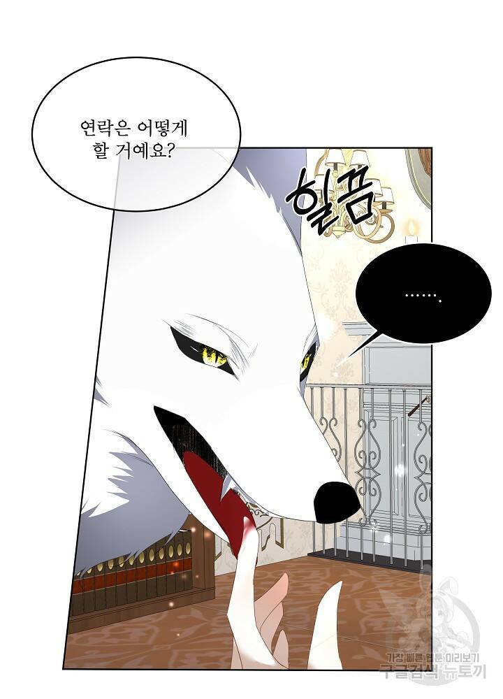 남주를 임시보호 중입니다 11화 49