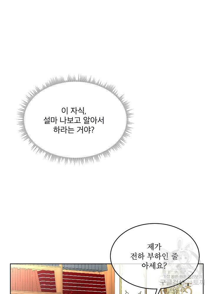 남주를 임시보호 중입니다 11화 50