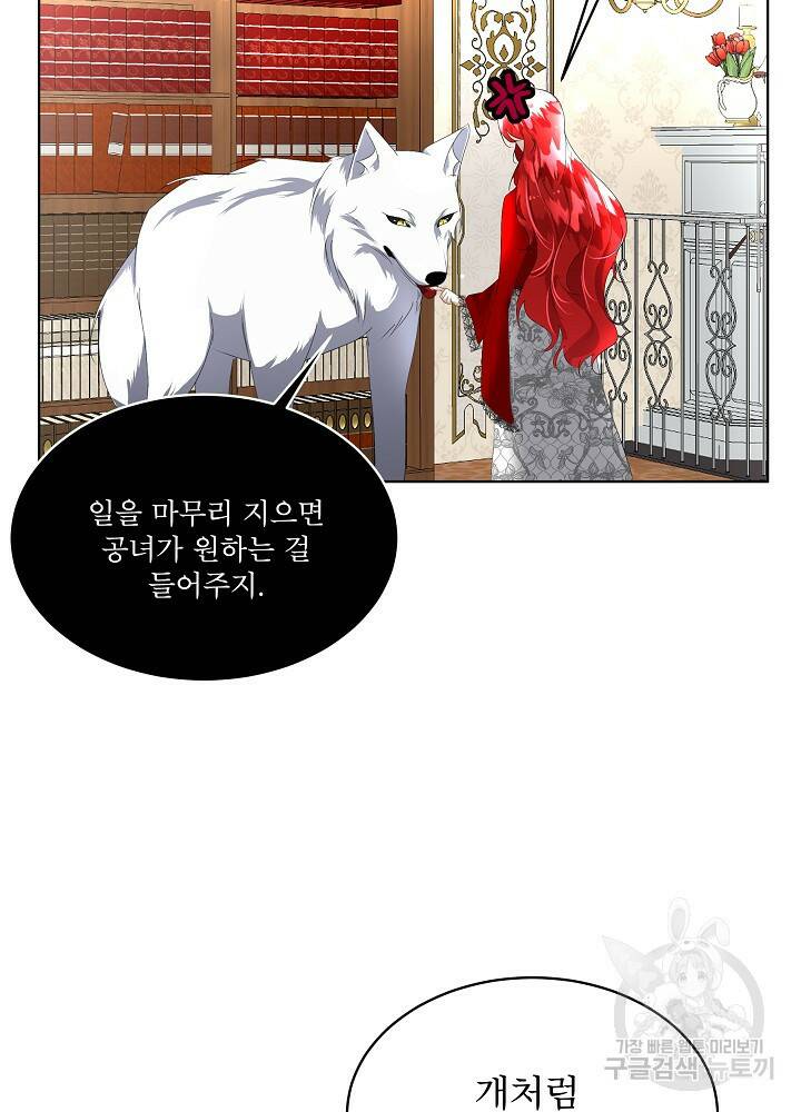 남주를 임시보호 중입니다 11화 51