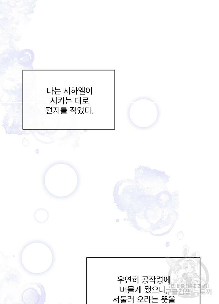 남주를 임시보호 중입니다 11화 55