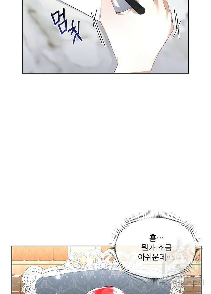 남주를 임시보호 중입니다 11화 58