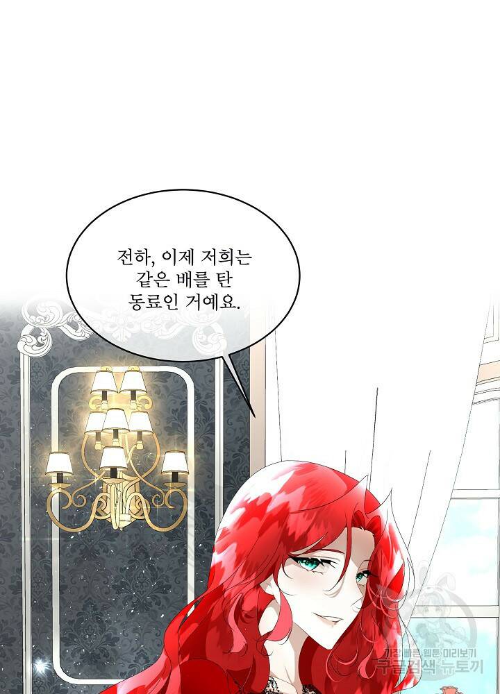 남주를 임시보호 중입니다 11화 67