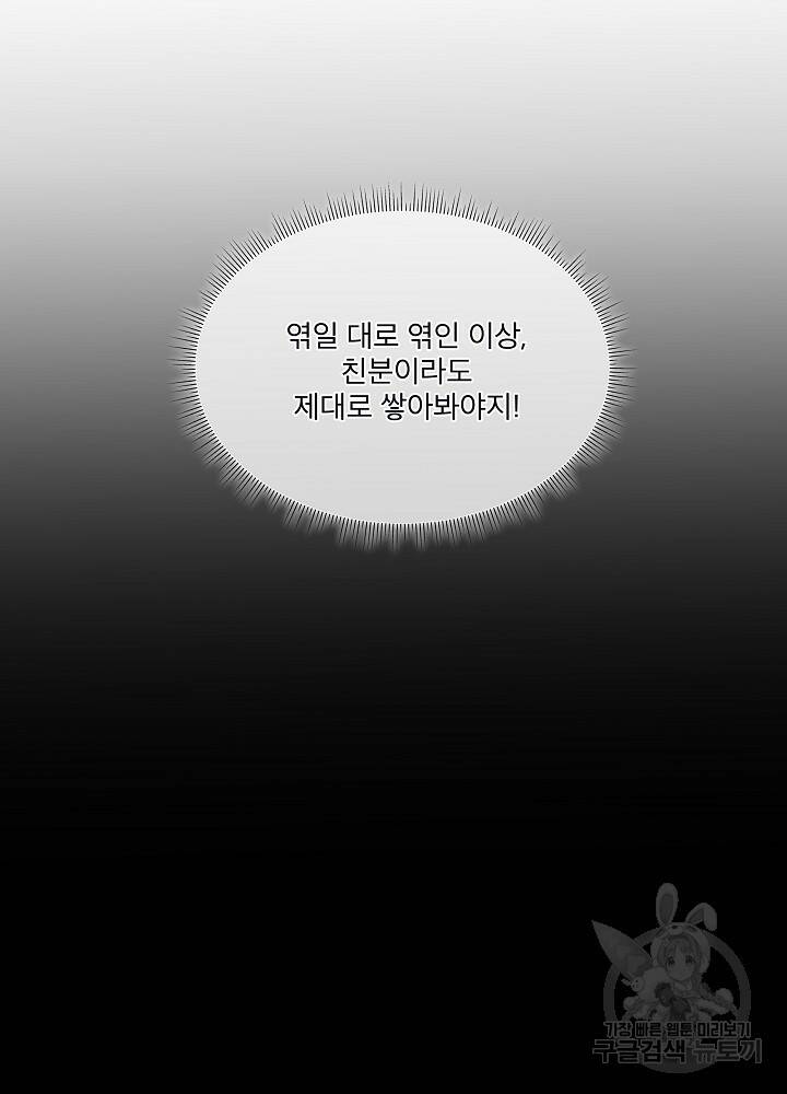 남주를 임시보호 중입니다 11화 70