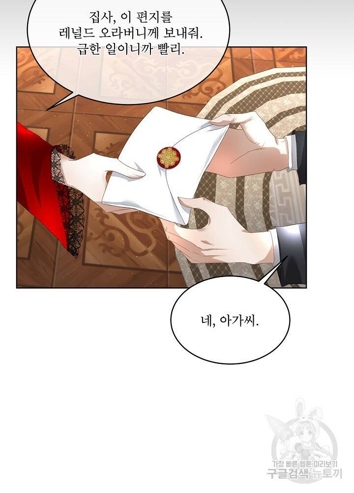 남주를 임시보호 중입니다 11화 72