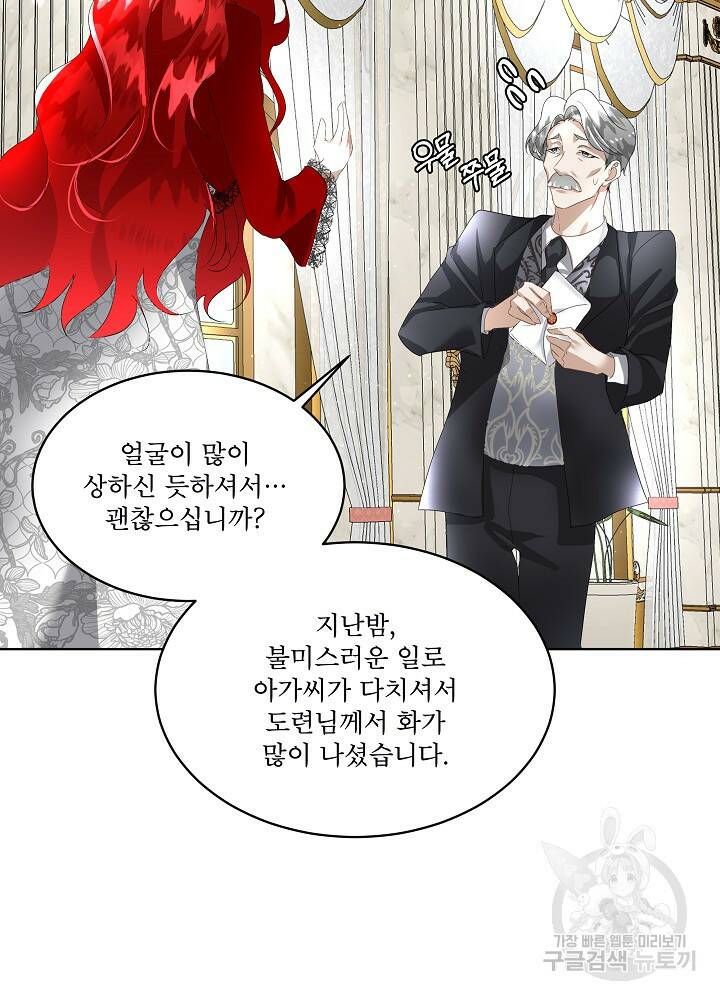 남주를 임시보호 중입니다 11화 74