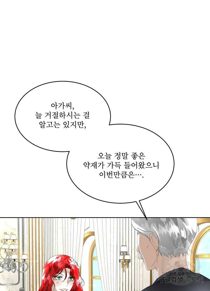 남주를 임시보호 중입니다 11화 77