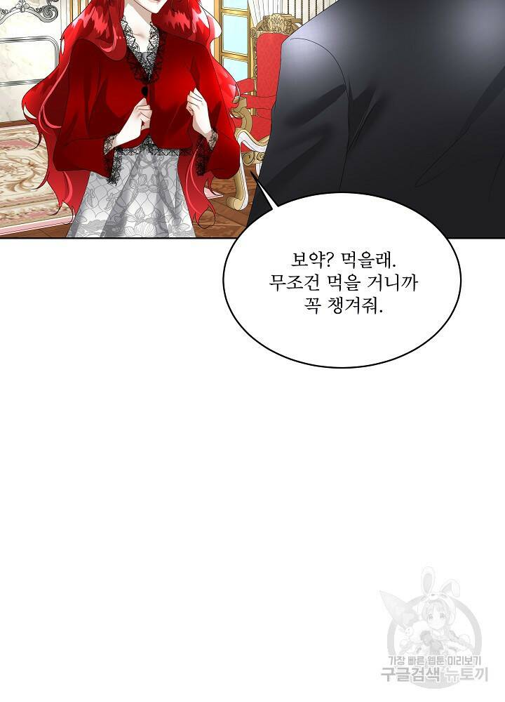 남주를 임시보호 중입니다 11화 78