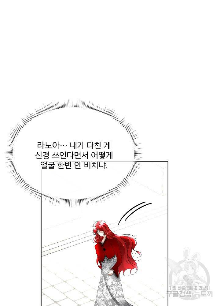 남주를 임시보호 중입니다 11화 80
