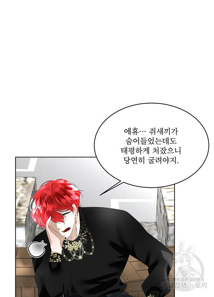남주를 임시보호 중입니다 11화 93