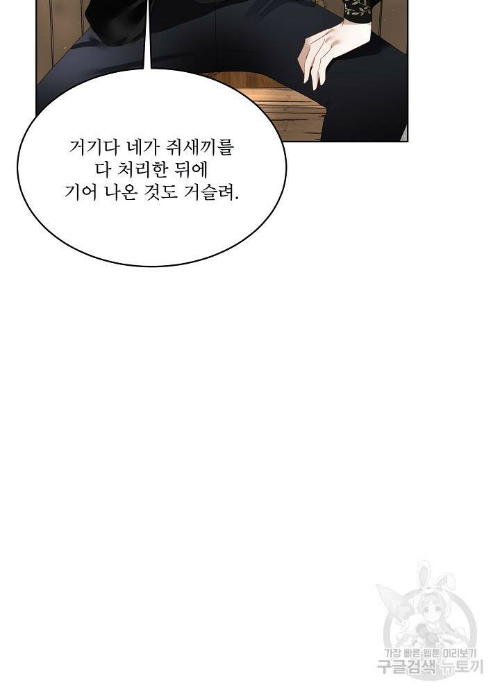 남주를 임시보호 중입니다 11화 94